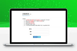 在线刷小米运动步数v0.1源码
