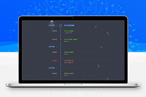 网站发展史记录页面时间轴HTML源码
