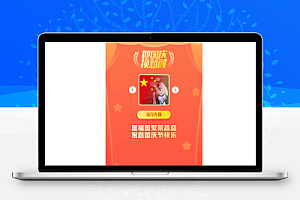 一键生成国庆红旗风头像源码