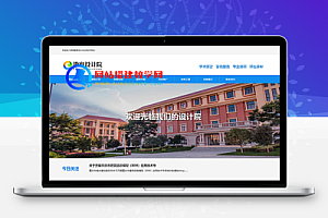 响应式勘察设计院协会网站模板