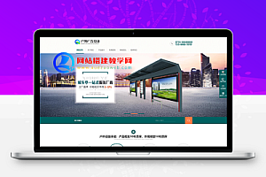 营销型户外广告设备网站模板