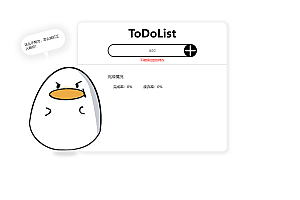 工作待办记录小工具html源码