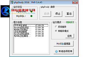 phpstudy2016 稳定版本