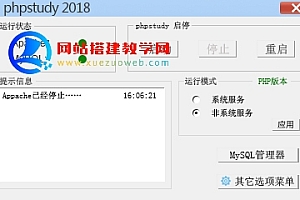 phpStudy for IIS 版本