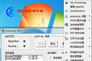 phpStudy(php5.2珍藏版)