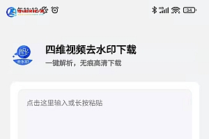 四维视频去水印工具(2022)