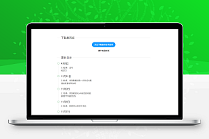 目录树软件更新效果