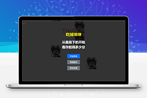 吃掉坤坤