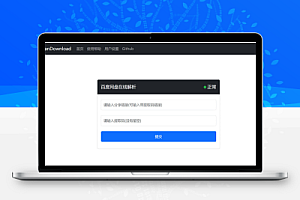 开源无违规解决限速问题某度3.0.2网盘源码