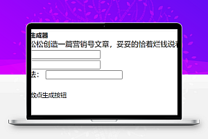 营销号文章生成器