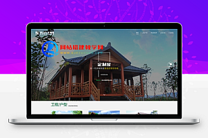 响应式建筑科技木屋定制网站模板