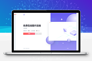 简洁的Free在线图片无损压缩html5网站源码