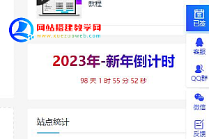 美化WordPress博客侧边栏主题:添加新年倒计时代码