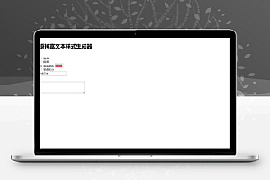 崩铁/原神富文本样式生成器源码