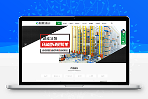 响应式货架货柜网站模板