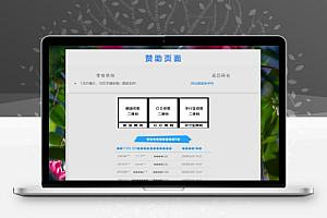 漂亮的赞助打赏单页HTML源码