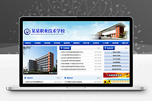 职业教育技术学院学校网站模板