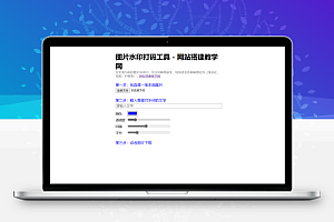 图片在线加水印源码