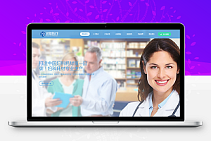 响应式医疗器械医院诊断设备网站模板