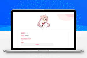 简约风好看的个人引导页源码