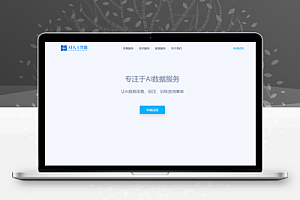 响应式AI数据服务采集网站模板