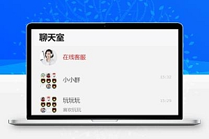 H5聊天系统聊天网站源码群聊源码无限建群创群