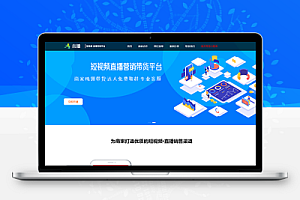 响应式短视频直播带货营销单页网站模板