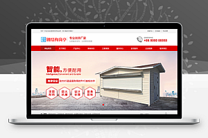 钢结构岗亭类网站模板