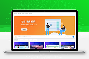 内容付费系统,支持用户投稿/奖励多种支付接口