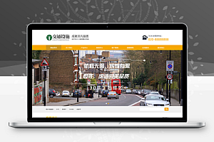 交通设施护栏网站模板