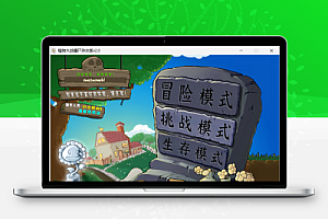 植物大战僵尸杂交版v2.0安装包