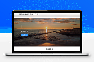 漂亮大气的过客工作室官网二改源码纯html源码