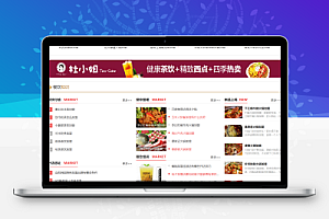 餐饮奶茶招商加盟类网站模板