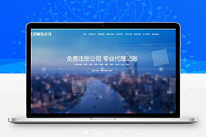 响应式工商注册类网站模板