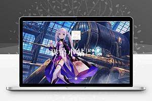 二次元自适应动态引导页源码