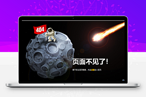 占领的月球404单页HTML源码
