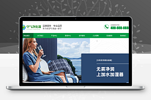 营销型环保节能智能空气净化器网站模板