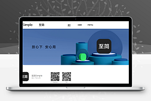 简约好看的APP下载页/APP官网源码