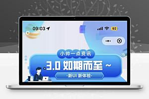 小帅一点资讯微信小程序