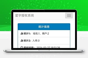 星宇授权系统网站源码-仿彩虹授权,扫码导入授权