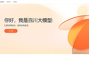 百川智能完成50亿元A轮融资,估值达200亿元