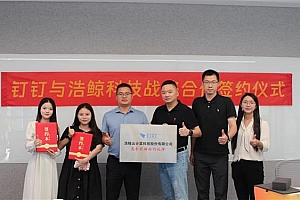 钉钉与浩鲸科技达成战略合作 打造数字化协同最佳解决方案