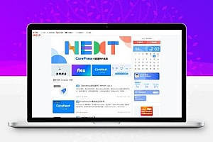 WordPress模板CoreNext1.5.2.1免授权
