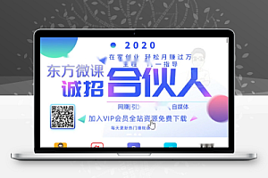 东方微课-知识付费系统网课平台搭建系统【源码+视频教程】