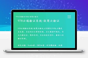 PHP极简云商业版网络验证系统源码下载