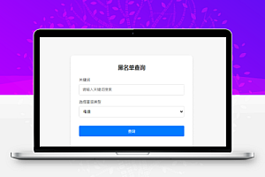 先务黑名单系统 全开源无加密