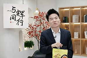 与辉同行独立后五天销售额破亿:日均涨粉达12万