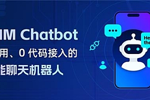 环信IM Chatbot:开箱即用、0代码接入的智能聊天机器人