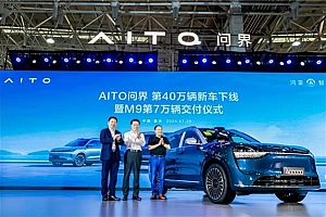 赛力斯与华为联合业务持续深化 问界全系月交付连续突破4万