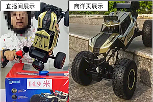 超大遥控车到手变迷你!微信严打视频号带货虚假宣传:严重者永封